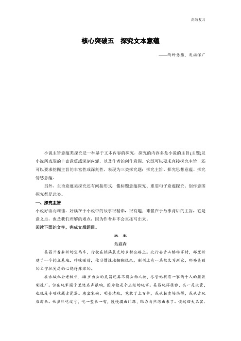 语文高考总复习第三章 专题三 核心突破五小说阅读 探究文本意蕴含答案