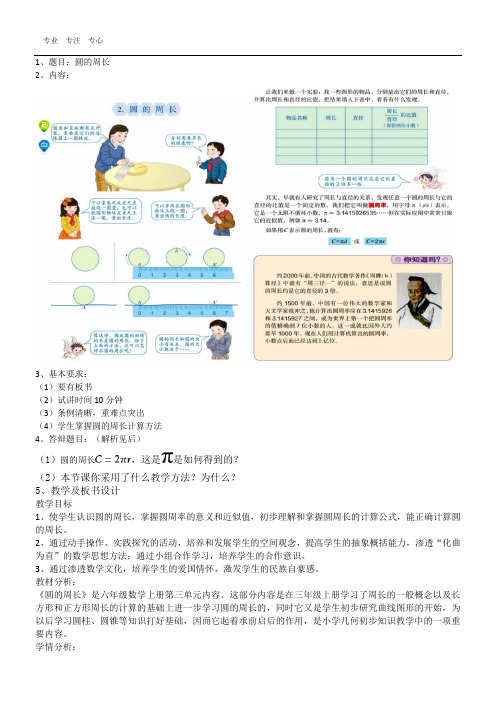 小学数学试讲逐字稿《圆的周长》