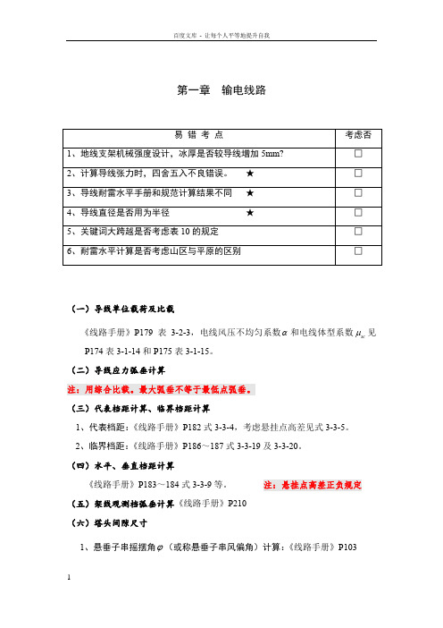 注册发输变电电气工程师考试知识点总结十二章全(供参考)