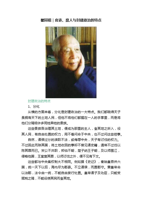 瞿同祖｜官吏、庶人与封建政治的特点