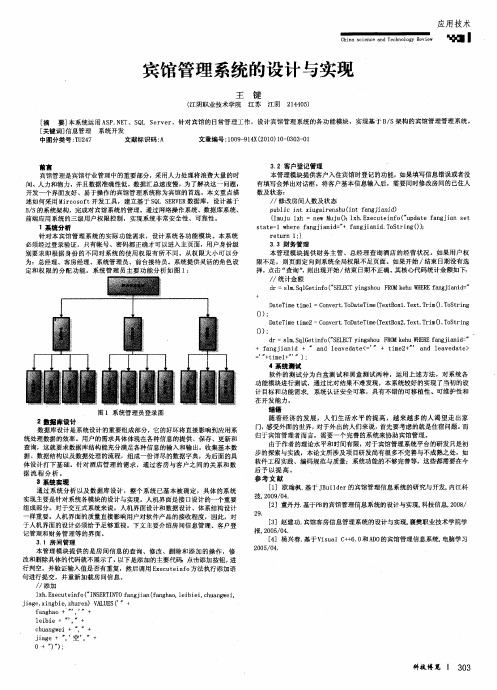 宾馆管理系统的设计与实现