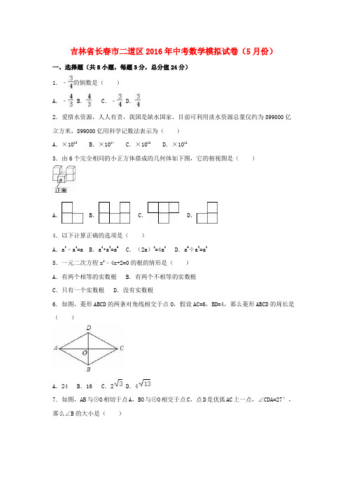 中考数学5月模拟试卷含解析8