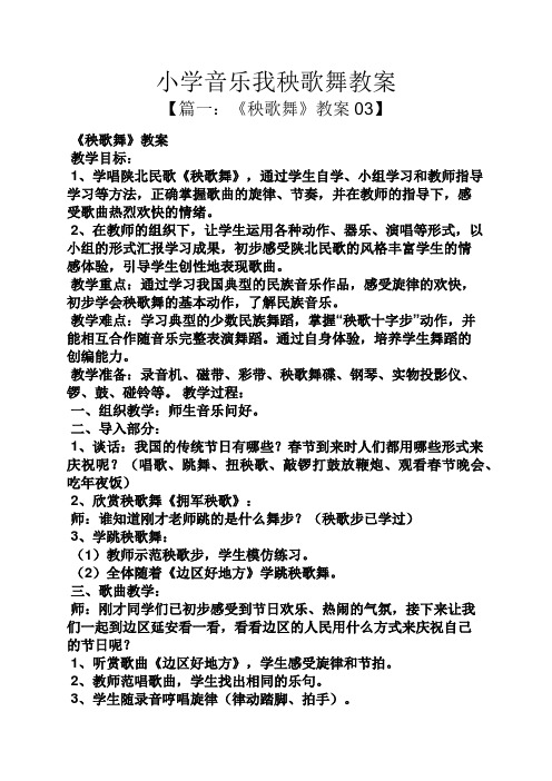 小学音乐我秧歌舞教案