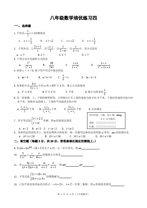 八年级数学第二学期培优练习四