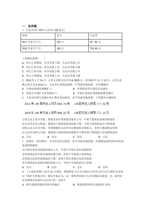 中考数学—外汇的易错题汇编含解析