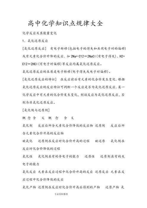 最新高中化学总复习资料全