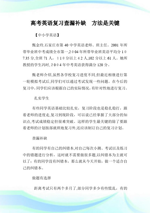 高级中学考试英语复习查漏补缺方法是关键.doc