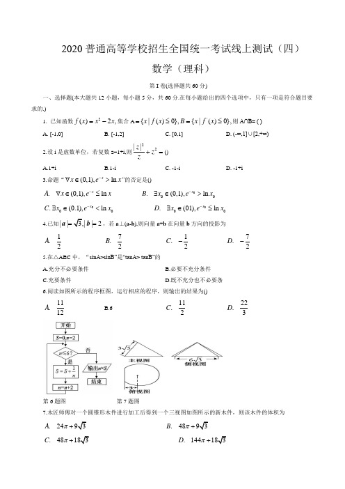 湖北省黄冈中学2020届高三普通高等学校招生全国统一考试线上模拟测试(四)数学理科