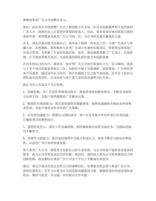 奥美广告公司求职信