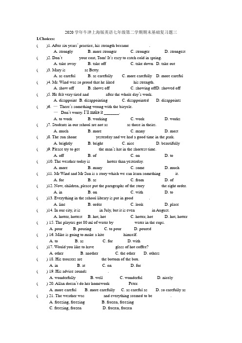 期末基础复习题三(含答案)2020-2021学年牛津上海版英语七年级下学期