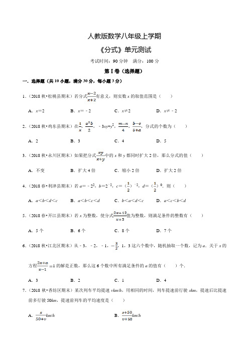 人教版数学八年级上册《分式》单元检测附答案