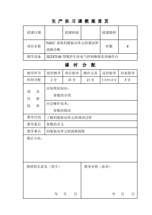 数控机床装调维修教案