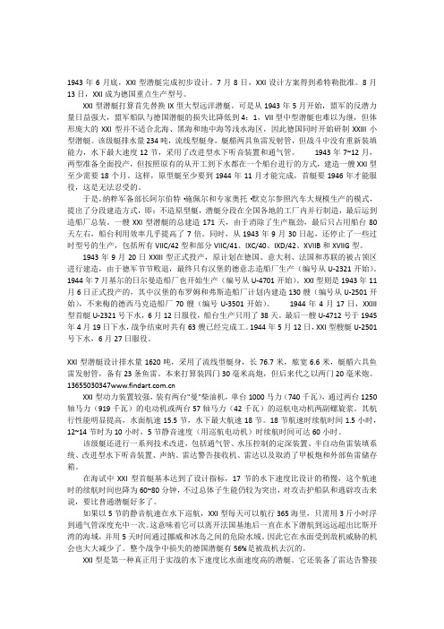 二战德国U艇三视图及介绍