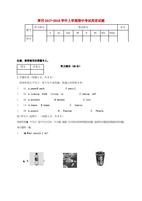 推荐湖北省黄冈市黄州区_八年级英语上学期期中试题人教新目标版