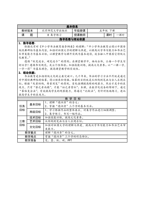 北师大版五年级书法下册《第8课 集字练习》教学设计