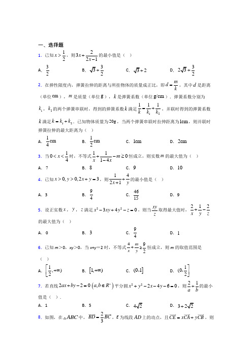 沧州市必修第一册第二单元《一元一次函数,方程和不等式》测试题(含答案解析)