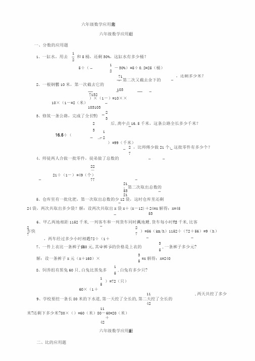 小学六年级数学上册应用题(附答案)