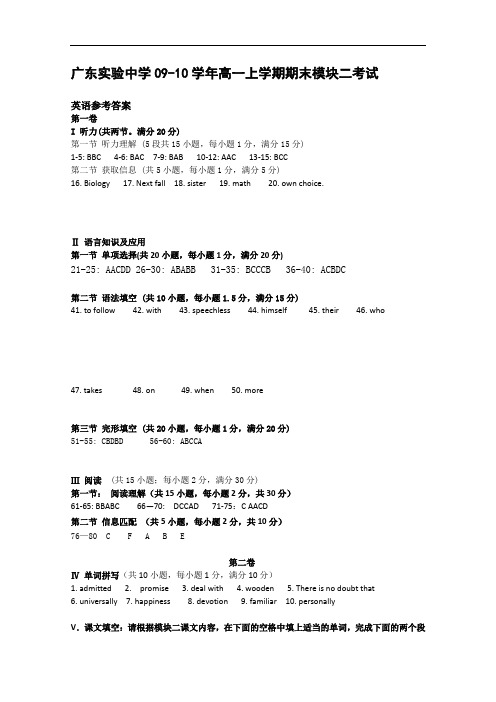 广东实验中学高一上学期期末模块二考试(英语)答案