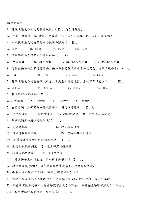 事业单位建筑工程类专业(1000题必考版)试题(库)