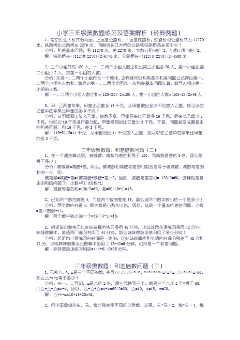 小学三年级奥数题练习及答案解析100