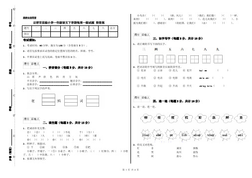 云浮市实验小学一年级语文下学期每周一练试题 附答案