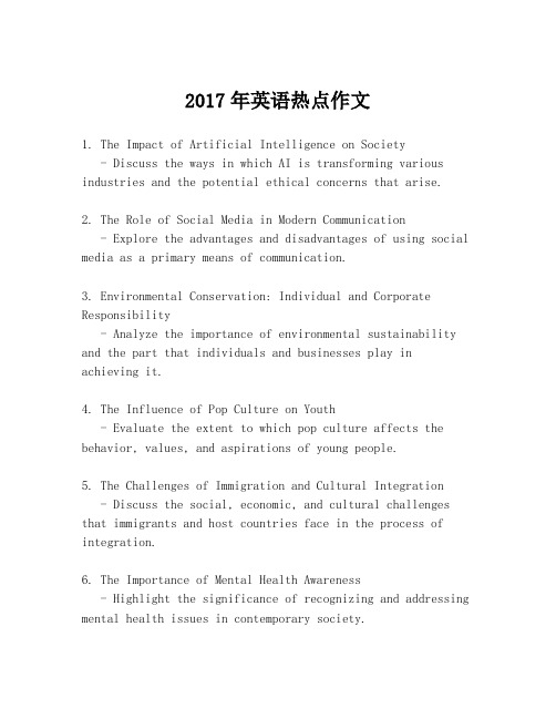 2017年英语热点作文