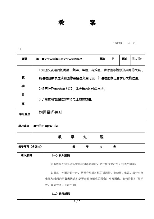 3.2交变电流的描述 1—【新教材】人教版高中物理选择性必修第二册教案