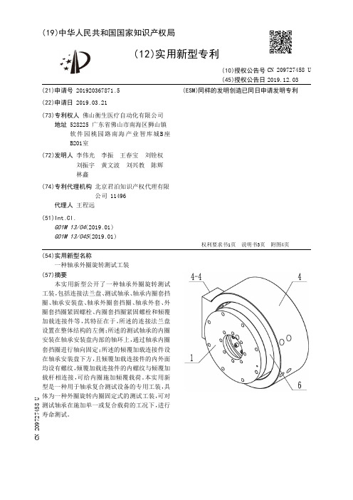 【CN209727458U】一种轴承外圈旋转测试工装【专利】