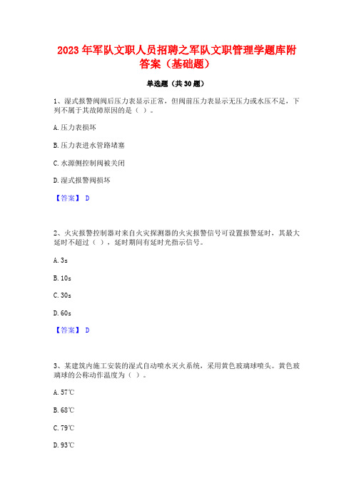 2023年军队文职人员招聘之军队文职管理学题库附答案(基础题)