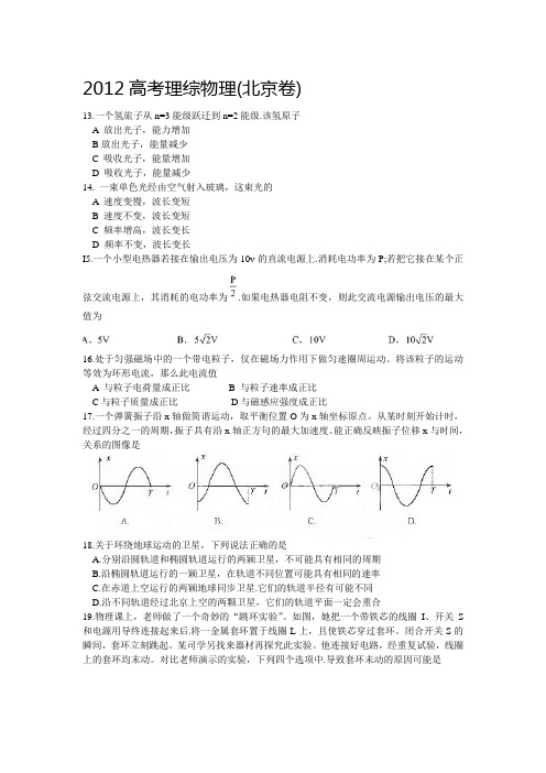 2012高考理综物理