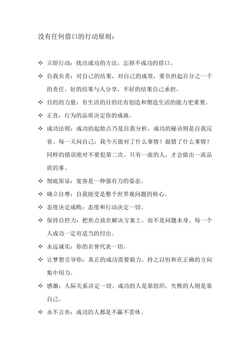 没有任何借口的行动原则