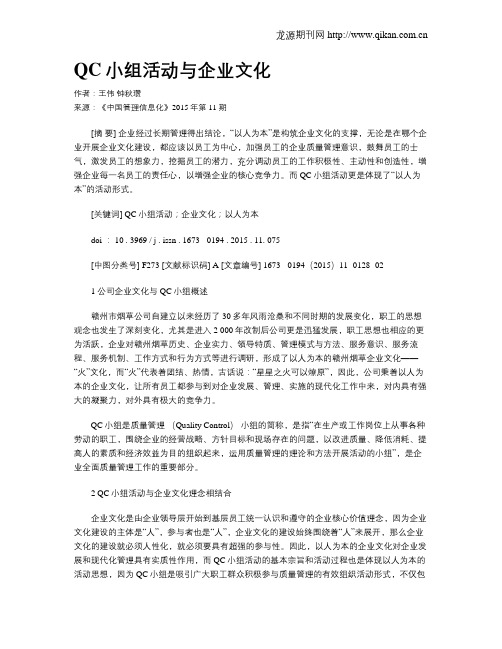 QC小组活动与企业文化