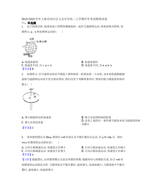 2018-2019学年上海市闵行区七宝中学高二上学期开学考试物理试卷