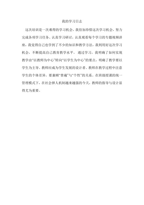 我的学习日志