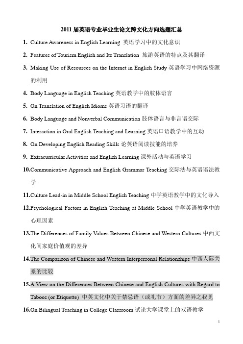 英语专业毕业生跨文化方向选题汇总