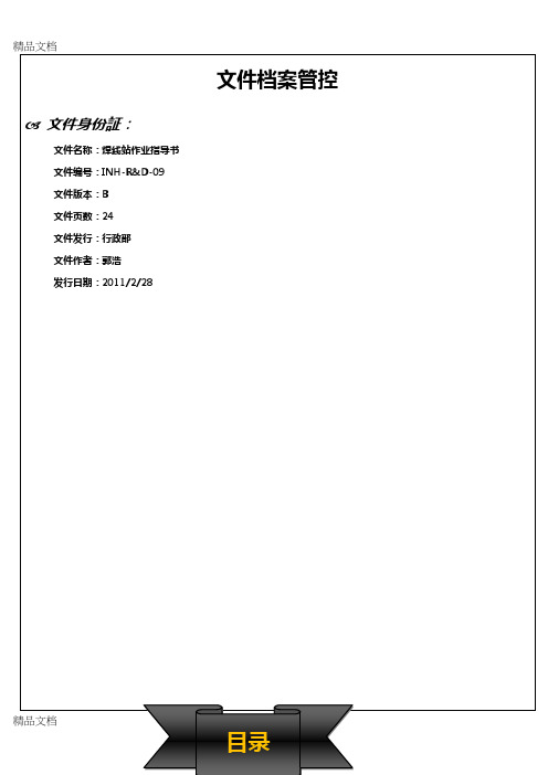 焊线机操作指导书教学提纲