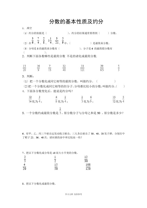 分数的基本性质及约分