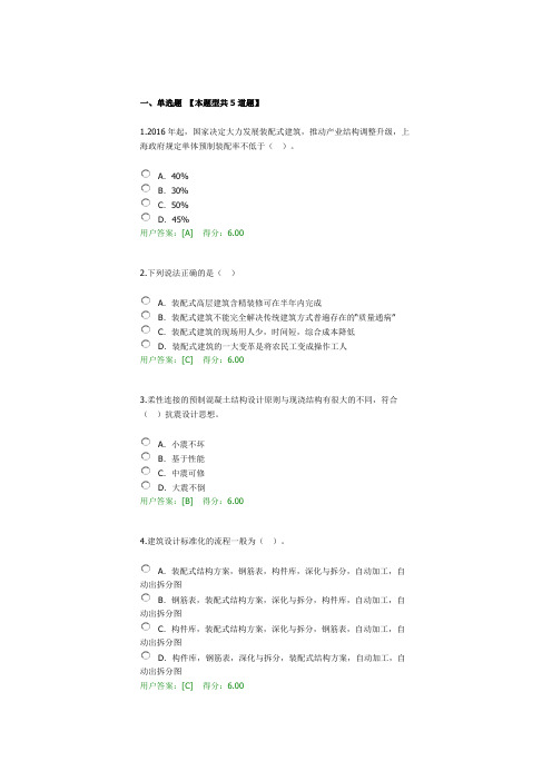 2020 咨询工程师继续教育考试 预制装配式建筑全景分析