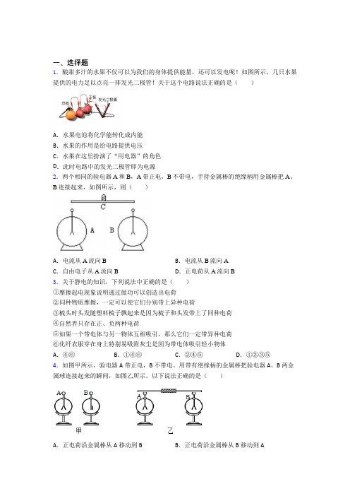 衢州市人教版初中九年级物理下册第十五章《电流和电路》测试(包含答案解析)