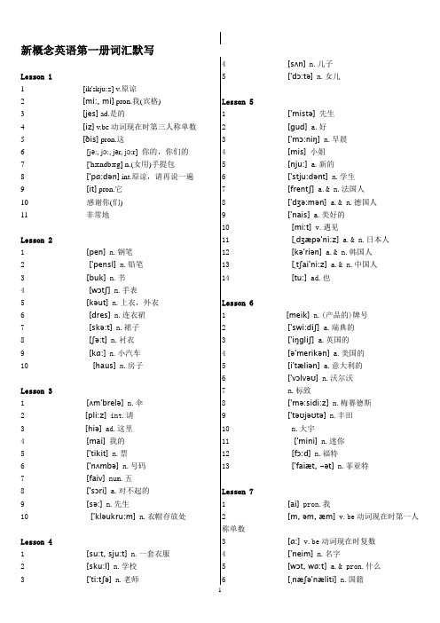 新概念第1册词汇表及各单元带音标中文默写