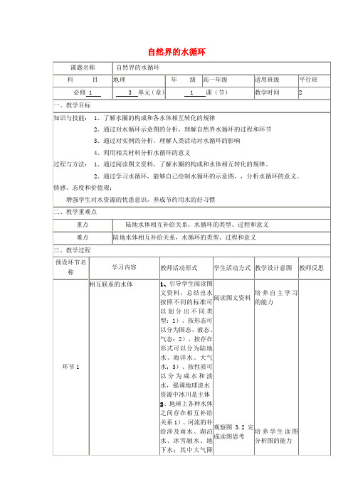 四川省宜宾市一中2017-2018学年高中地理上学期第15周 自然界的水循环教学设计