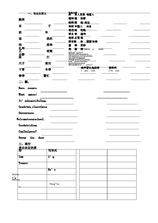 科普版四年级下册英语复习资料题