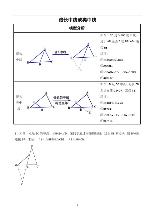 12.2三角形全等的判定+倍长中线专题练习2024-2025学年人教版数学八年级上册+