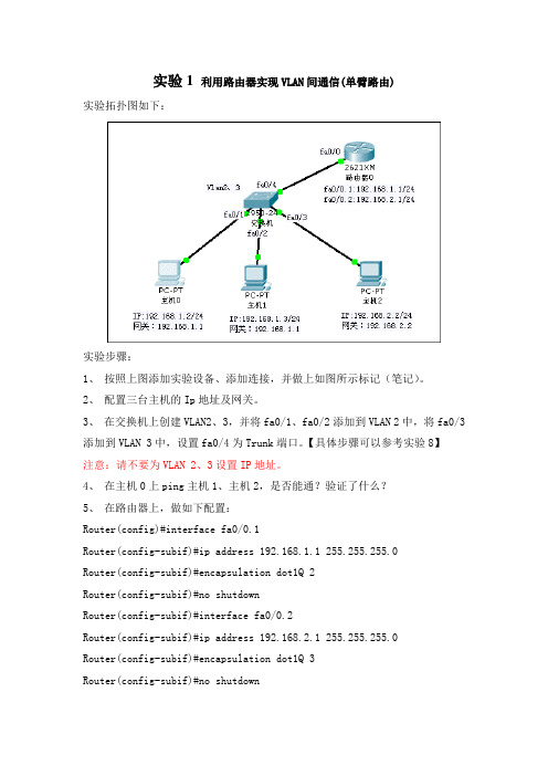 利用路由器实现VLAN间通信(单臂路由)