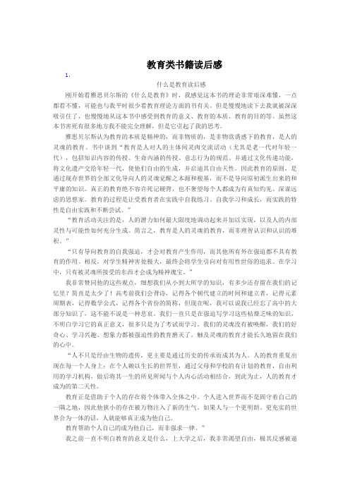 教师教育书籍读后心得共10篇