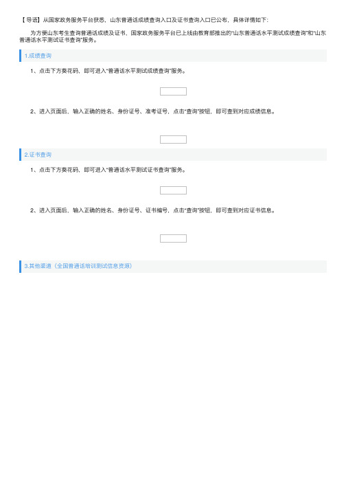 山东普通话成绩查询入口及证书查询入口：国家政务服务平台