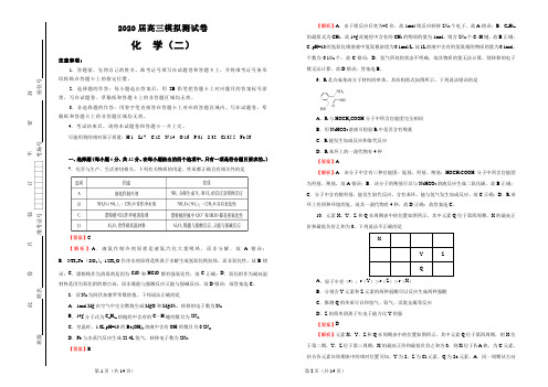 2020届高三模拟考试卷 化学 教师版