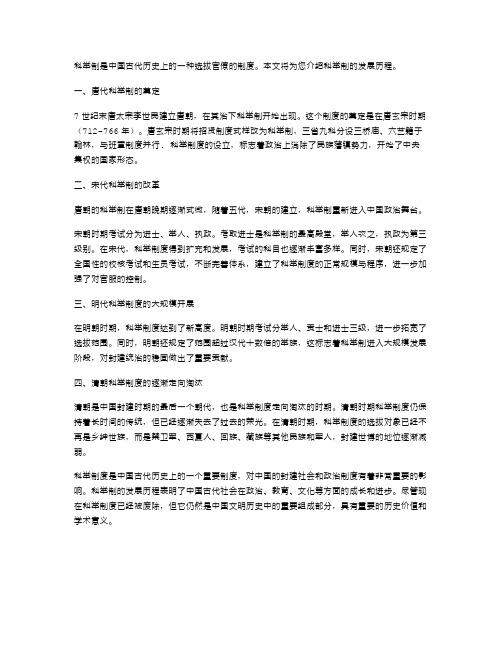 科举制的发展历程教案