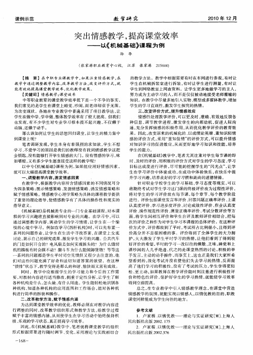 突出情感教学,提高课堂效率——以《机械基础》课程为例