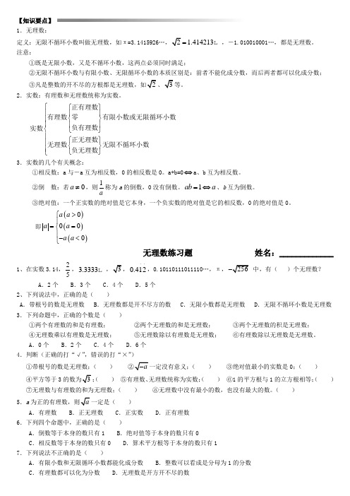 最新无理数练习题汇编